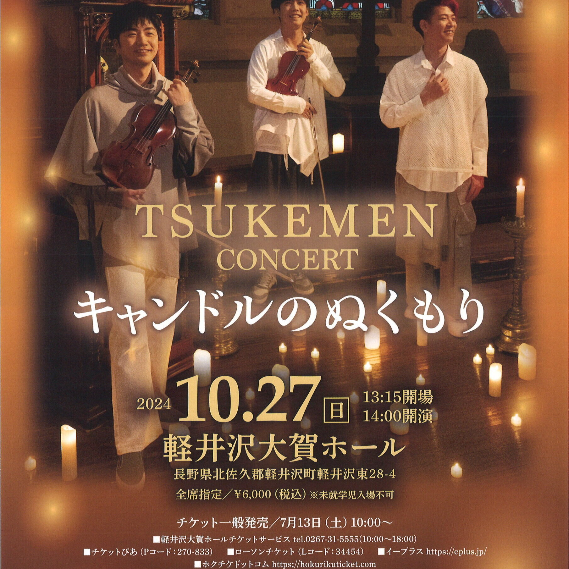 TSUKEMEN CONCERT キャンドルのぬくもり