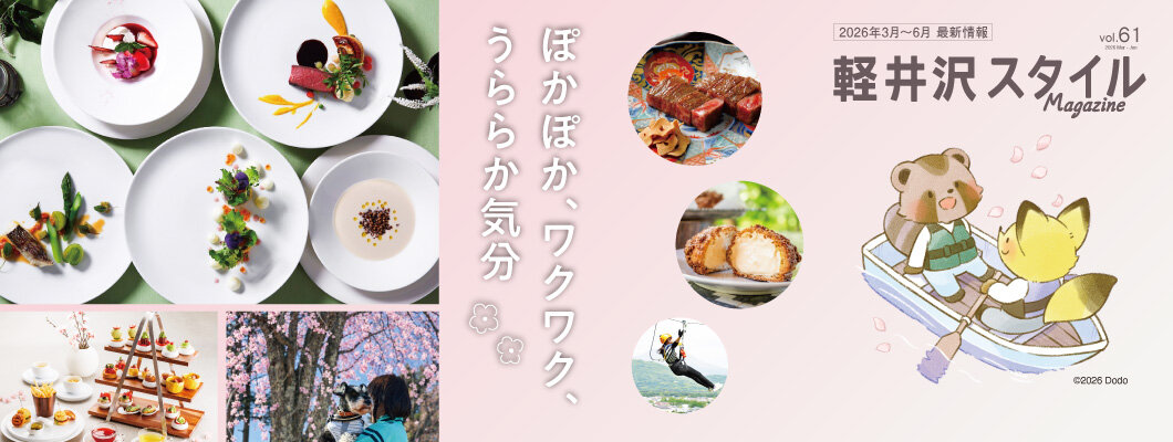 vol61 ぽかぽか、ワクワク、うららか気分