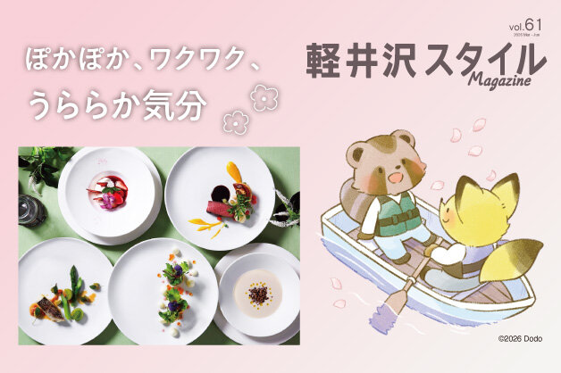 vol61 ぽかぽか、ワクワク、うららか気分