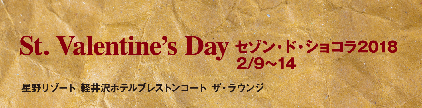 01-3 St.Valentine's Day セゾン・ド・ショコラ2018