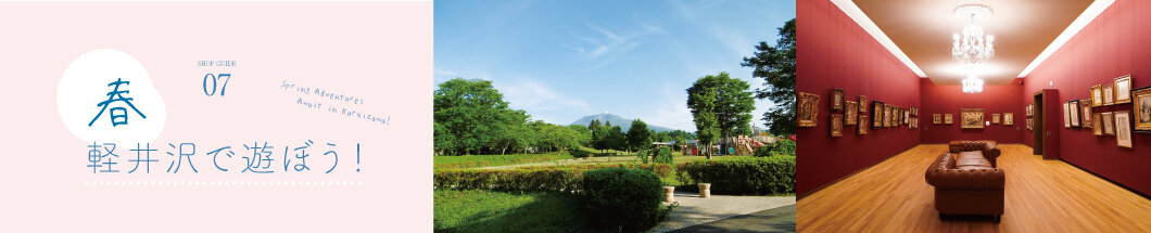 軽井沢安東美術館