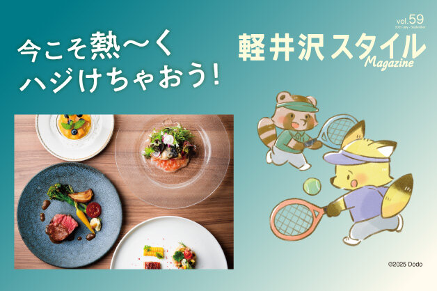 vol59 今こそ熱〜く ハジけちゃおう！