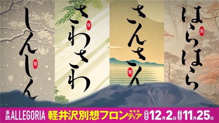 軽井沢の魅力再発見　オンラインとリアルで交流深める新クラブ「軽井沢別想フロンティア」12月から始動