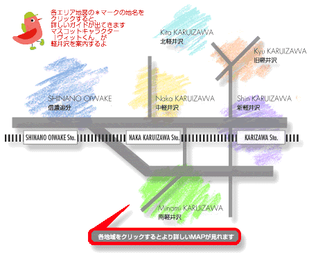 軽井沢マップ付見どころガイド